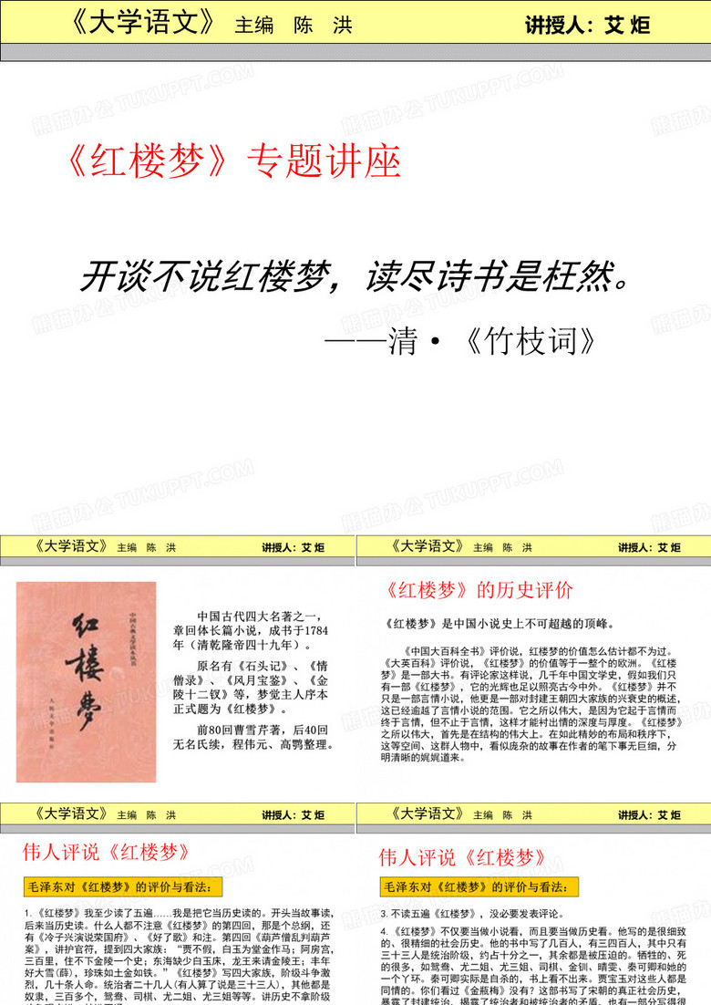 红楼梦专题