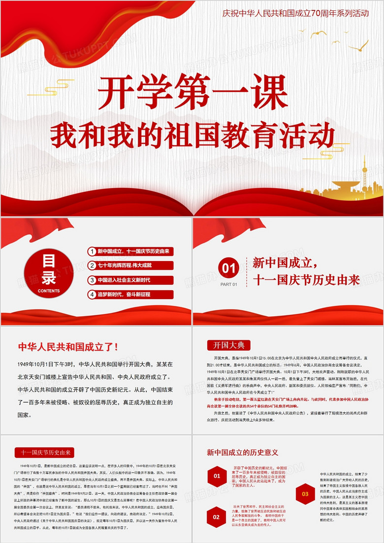 红色简约风开学第一课ppt模板