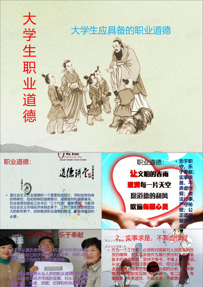 大学生职业道德