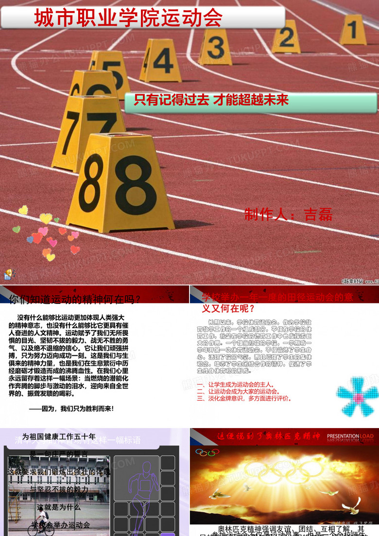 大学生运动会