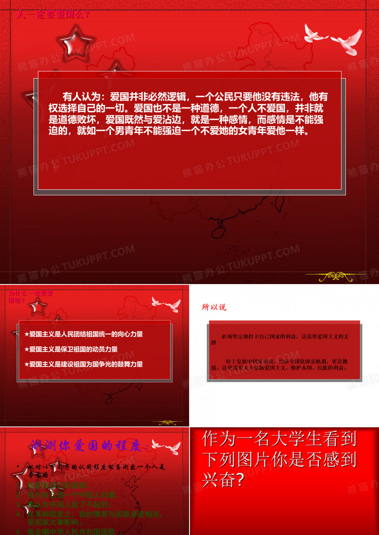 大学生与爱国主义