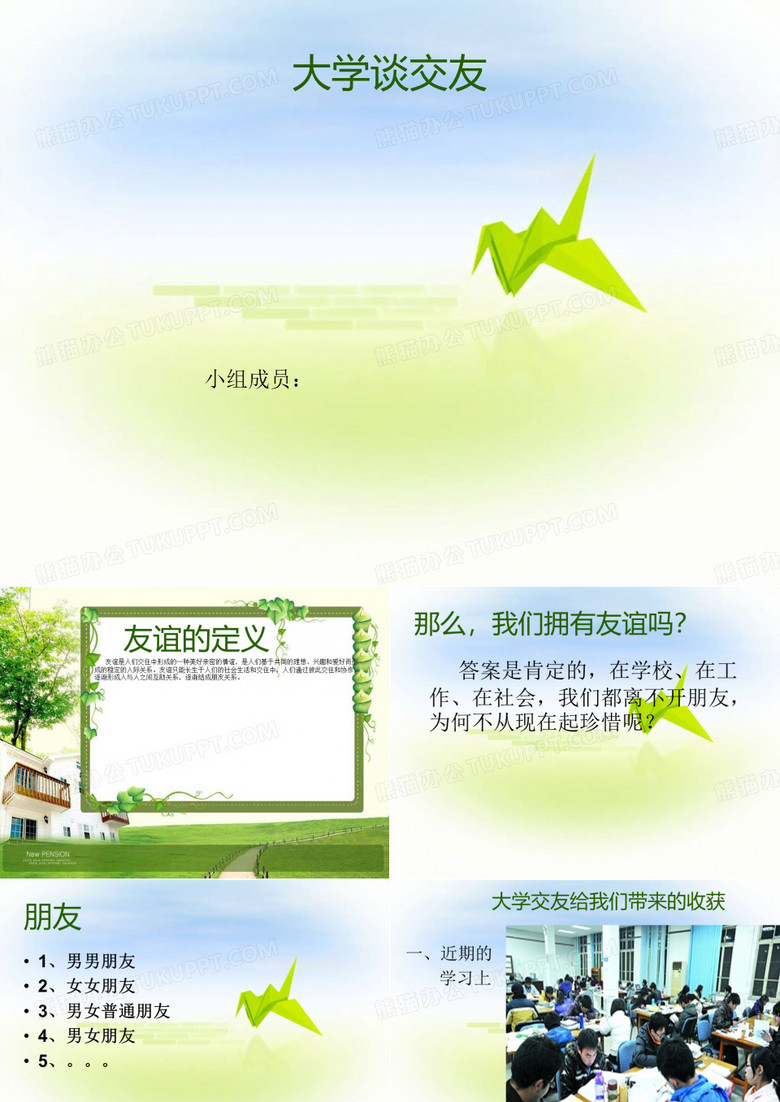 大学生交友