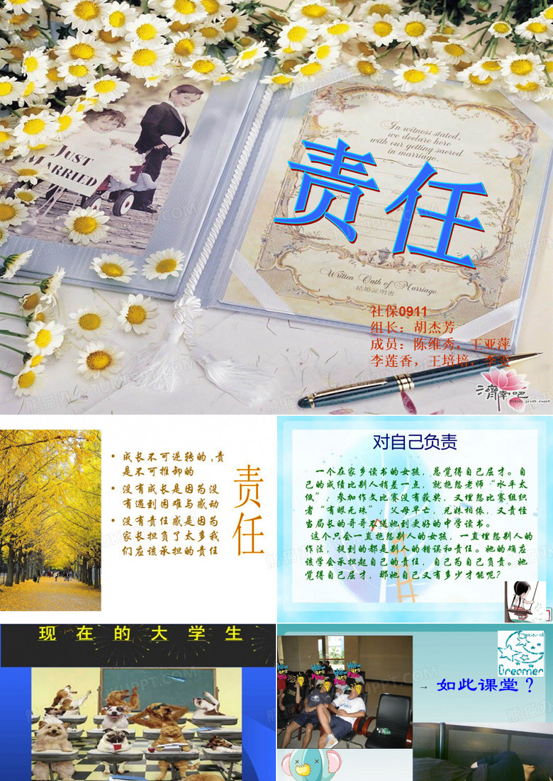 责任大学生