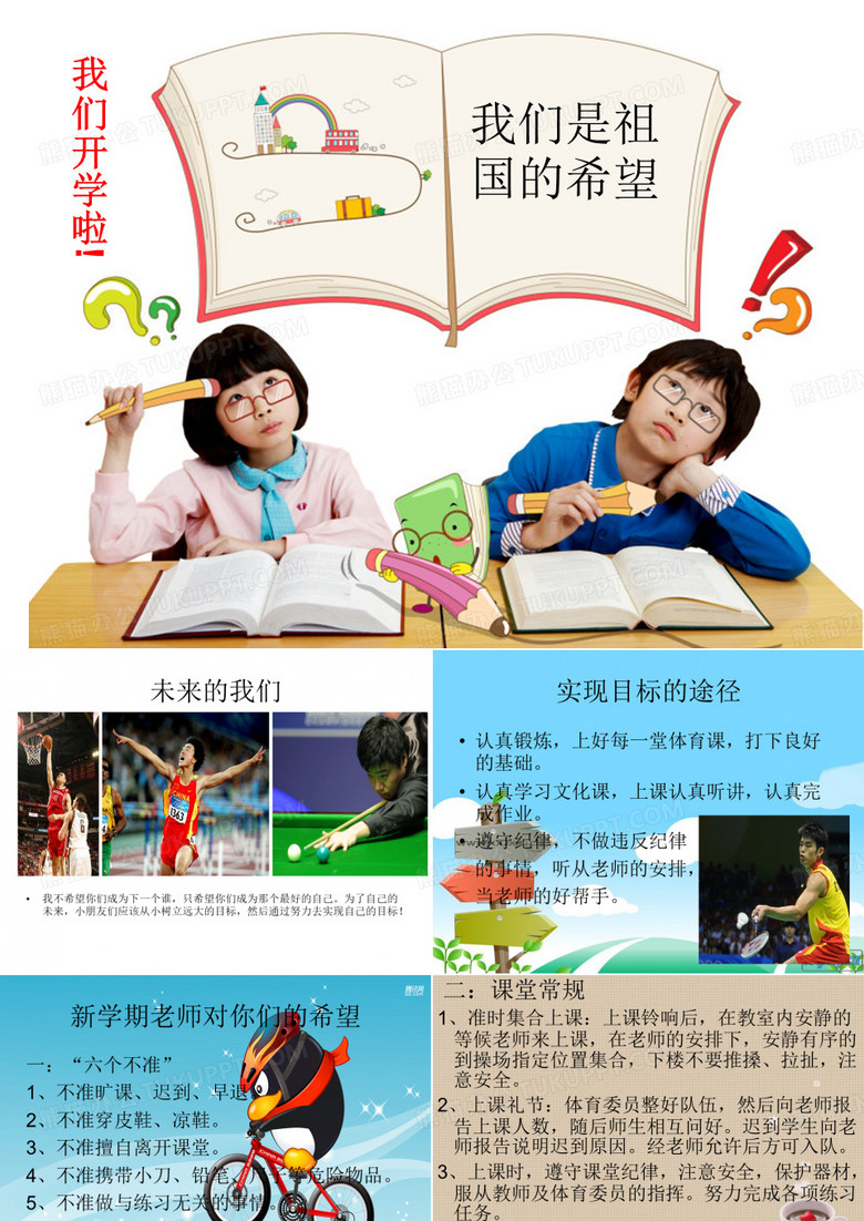 体育课教案_开学第一课