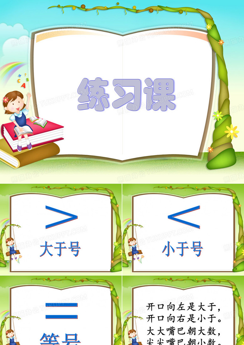 练习课