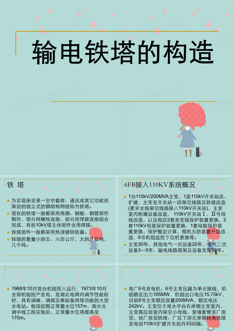 输电铁塔构造