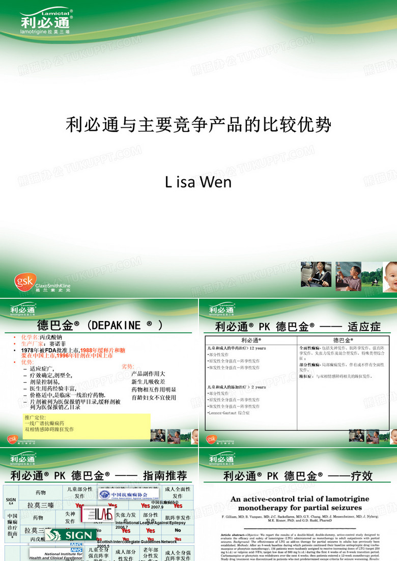 利必通与竞争产品的比较