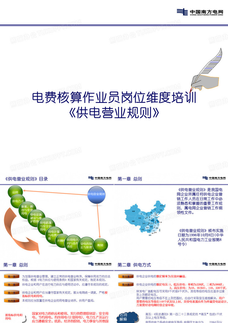 供电营业规则