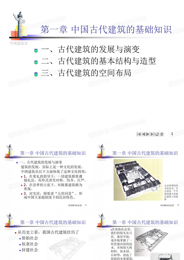 中国古建筑