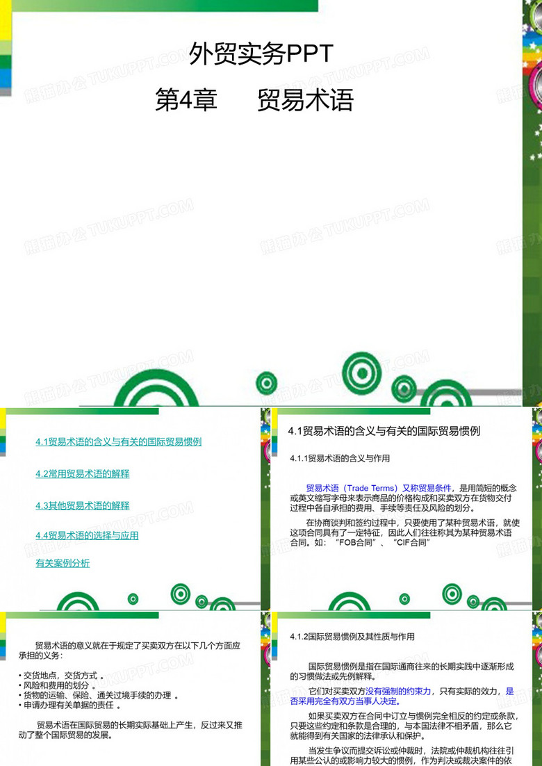 外贸实务