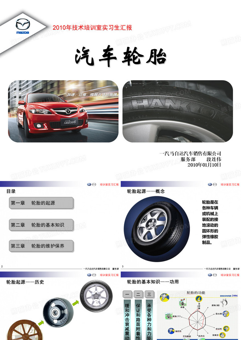 汽车轮胎