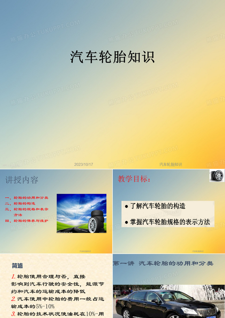 汽车轮胎知识