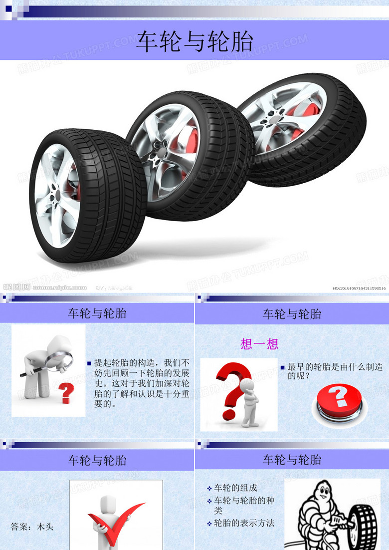 汽车轮胎的认识