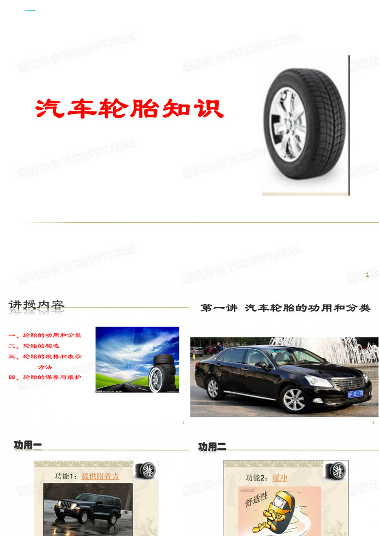 汽车材料轮胎