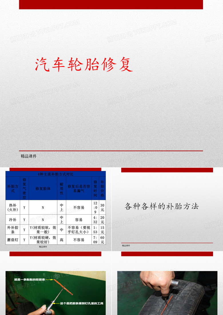 汽车轮胎修复