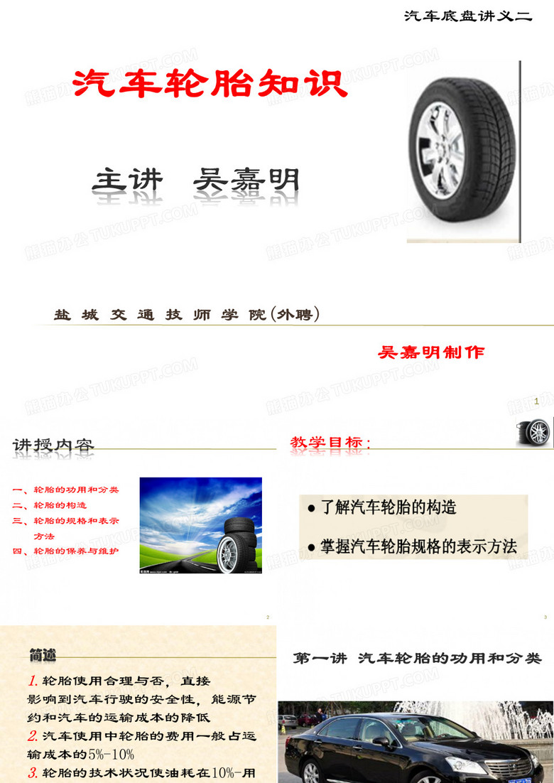 汽车轮胎知识
