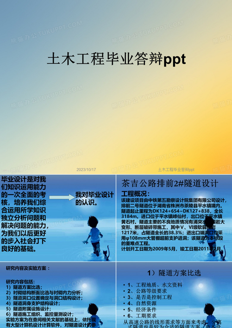土木工程毕业答辩ppt