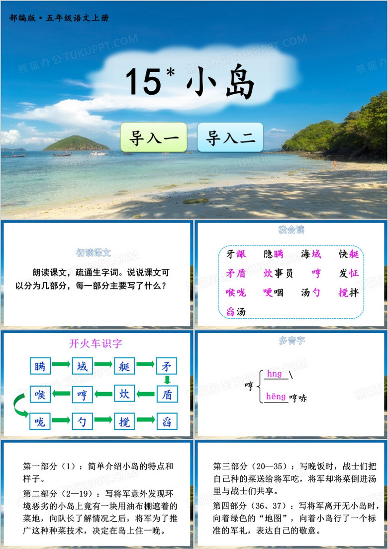 蓝色简约风小岛PPT模板