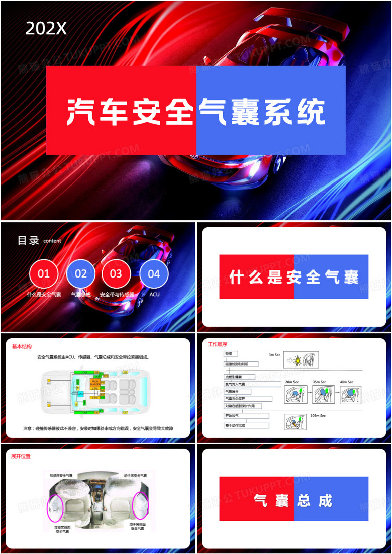 蓝色汽车安全气囊系统PPT模板