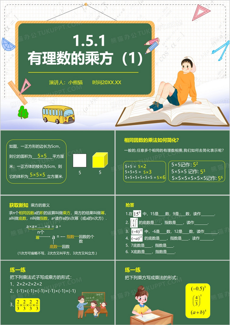 人教版七年级上册有理数的乘方(PPT模板