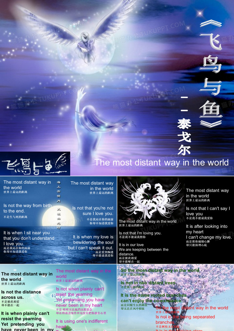 泰戈尔《飞鸟与鱼》