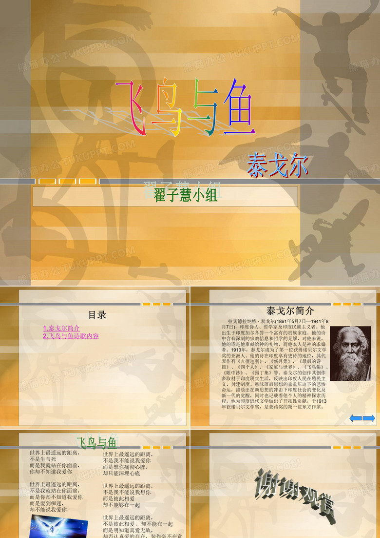 飞鸟与鱼朗诵 幻灯片