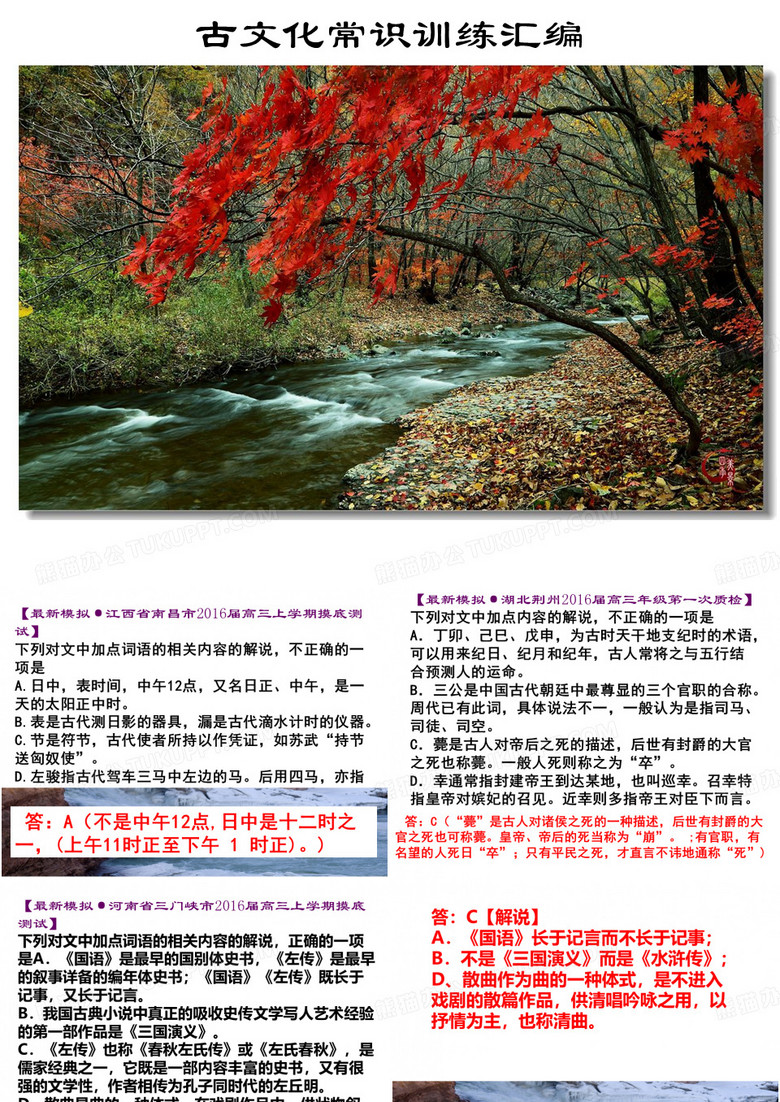 古文化常识课件