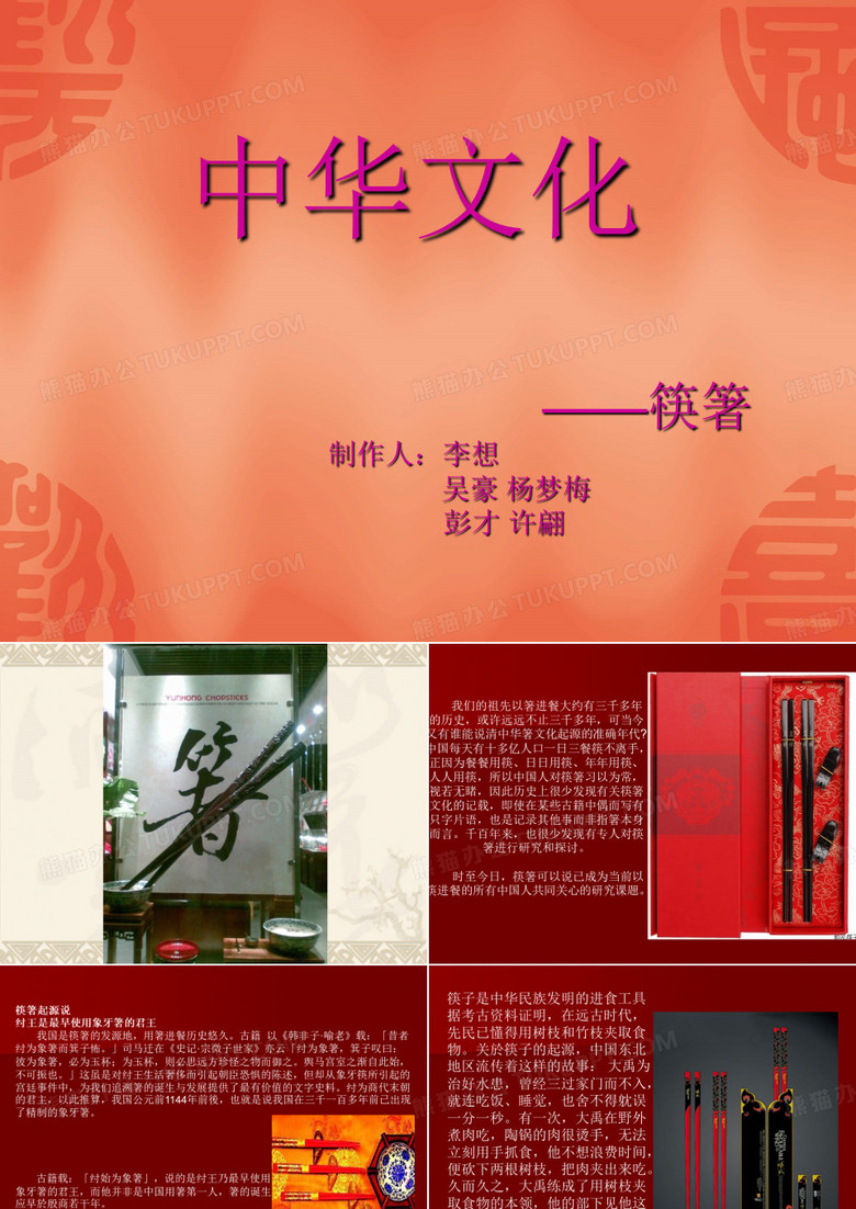 中国古文化——筷子
