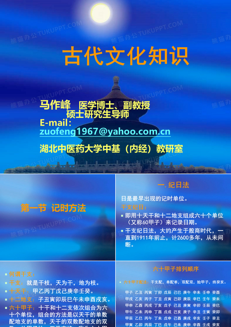 古文化常识   马作峰
