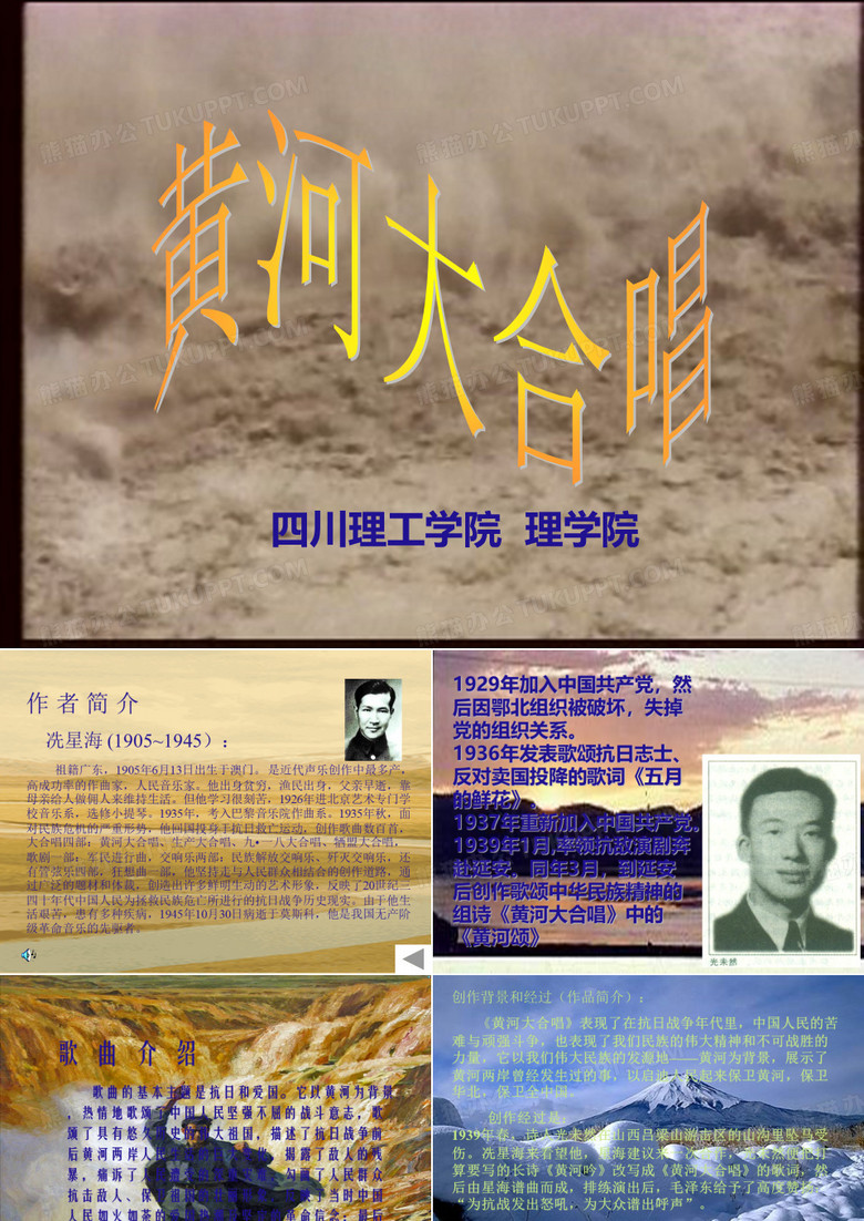 黄河大合唱_ppt