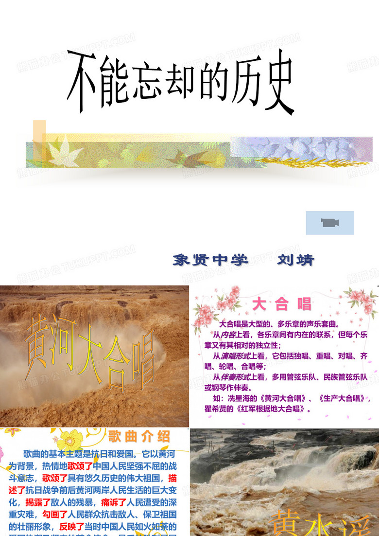 冼星海的黄河大合唱