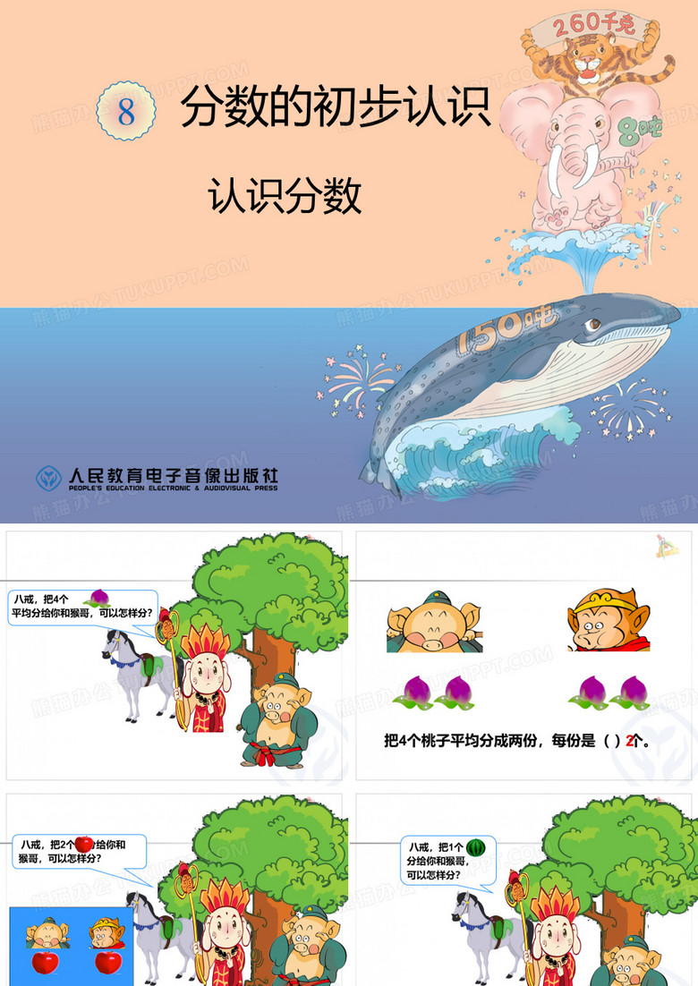 分数的认识