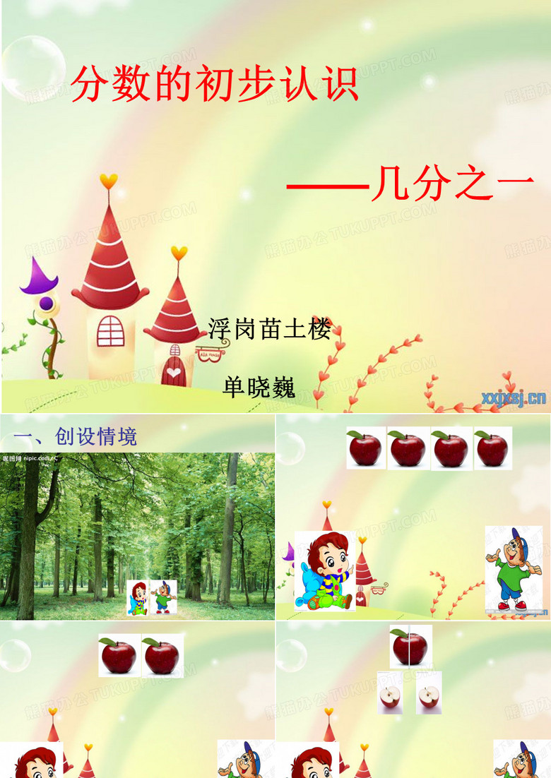 分数认识