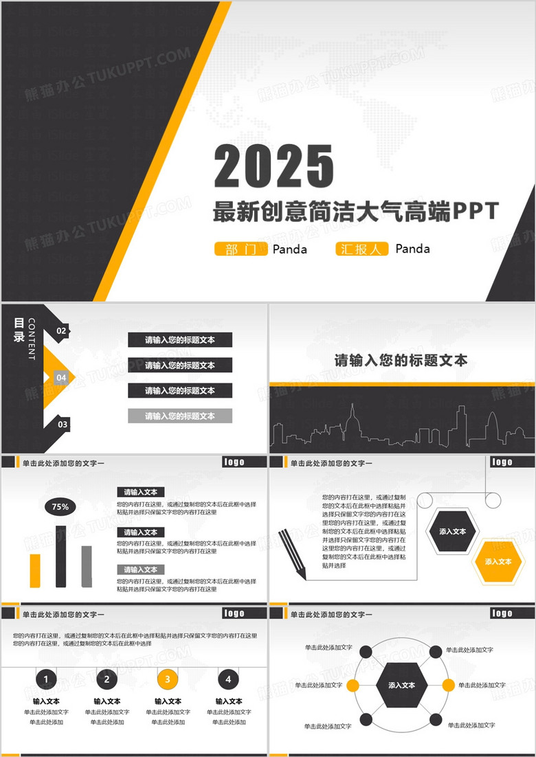 2025创意简洁大气黑色工作总结营销策划PPT模板