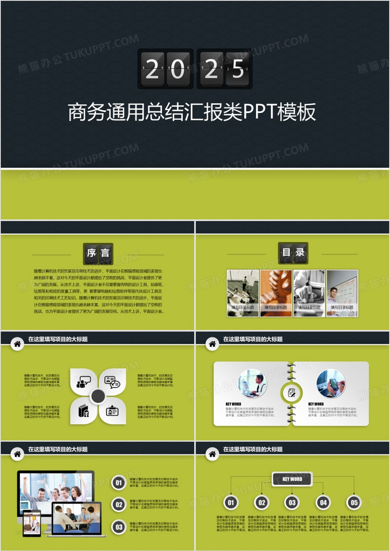 简约2025微立体工作总结汇报动态PPT