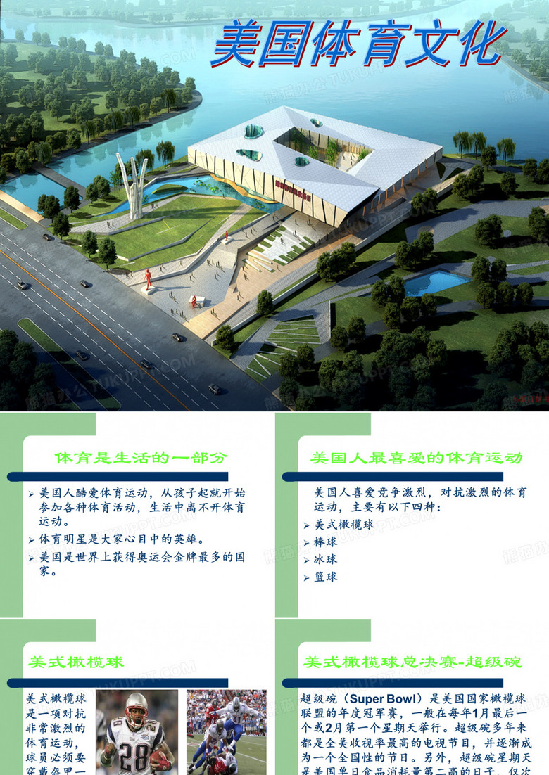 美国体育文化
