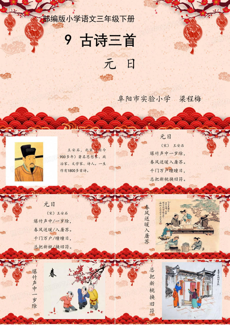 元日PPT模板下载_编号lkzgpmgj_熊猫办公