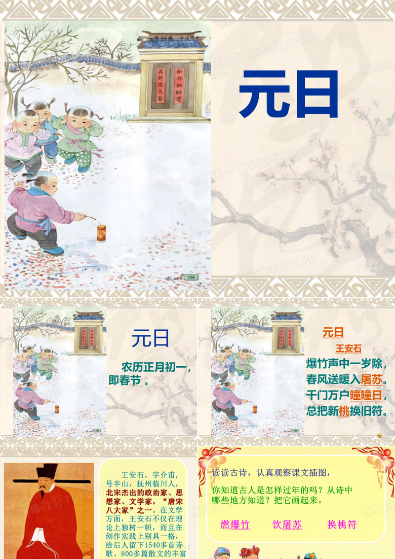 元日PPT模板下载_编号qmbwyzwx_熊猫办公