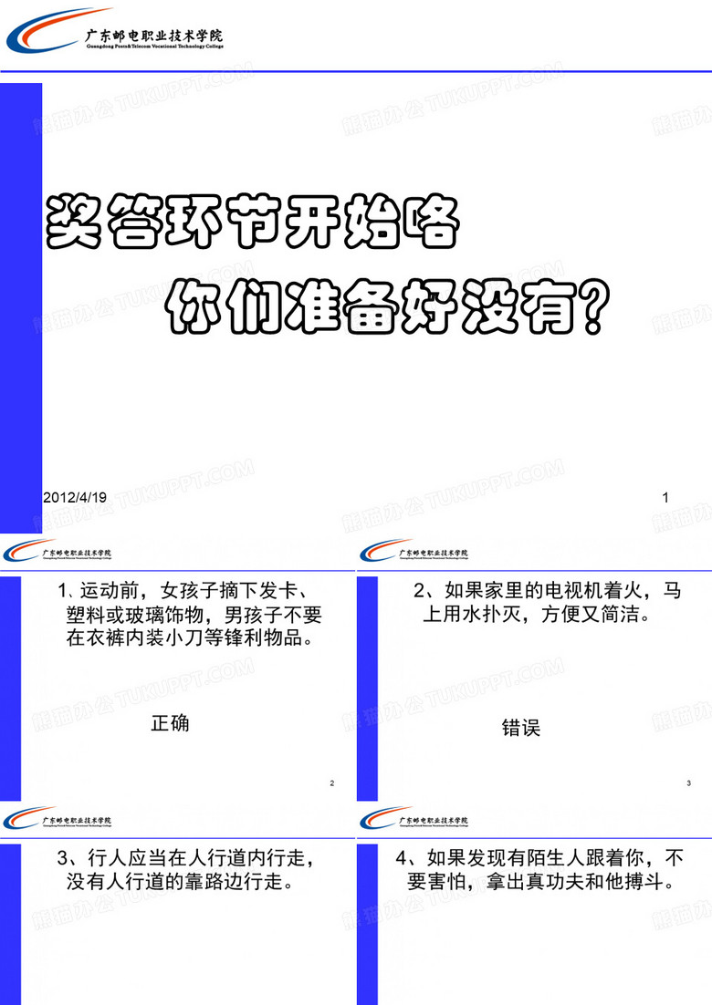 安全有奖问答[1]