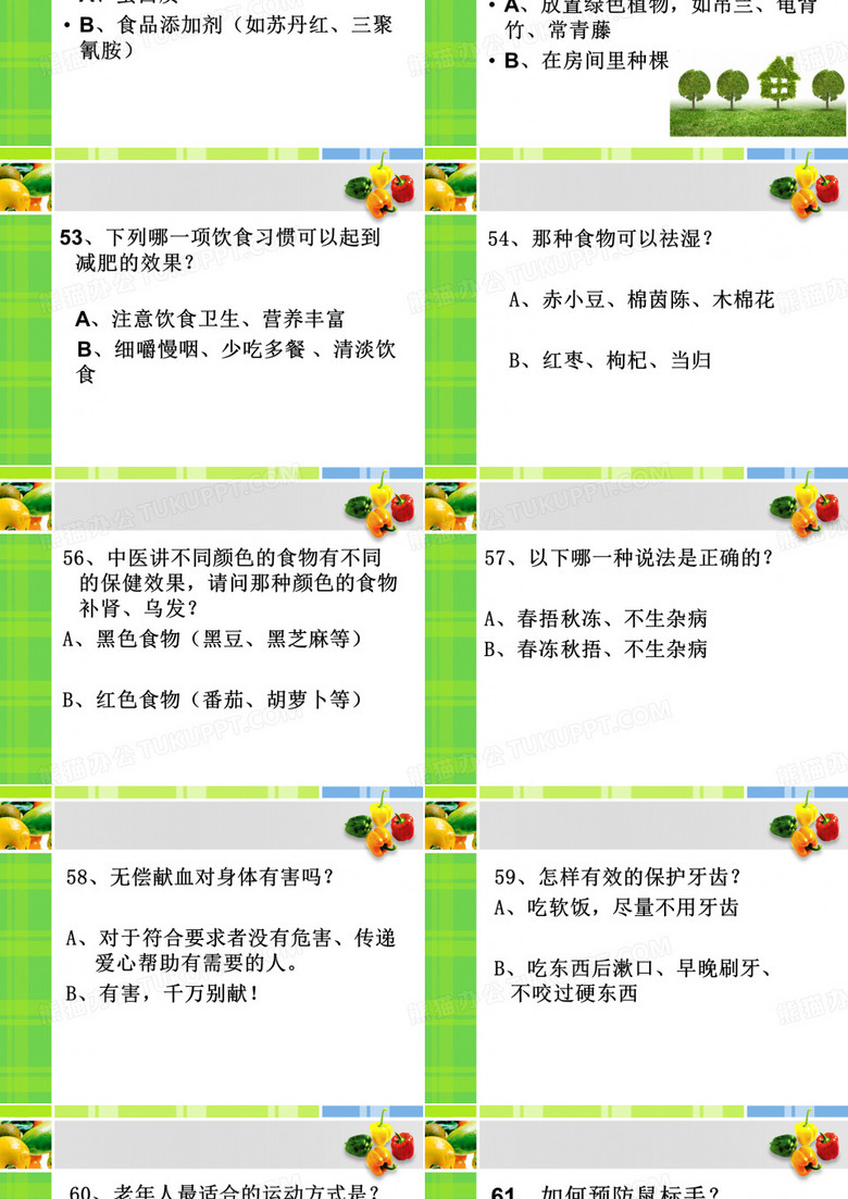 健康知识有奖问答ppt模板下载_编号leabxymy_熊猫办公