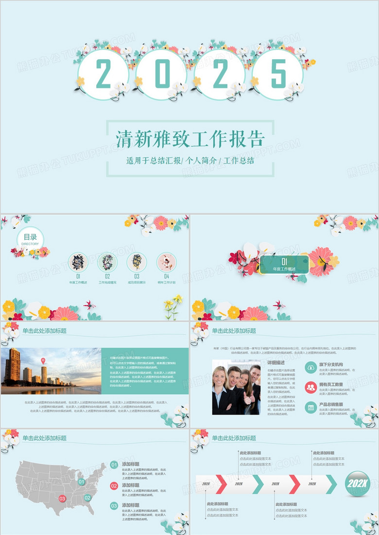 2025时尚手绘年终总结新年计划PPT模板