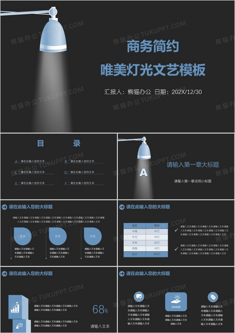 商务灯光文艺ppt模板