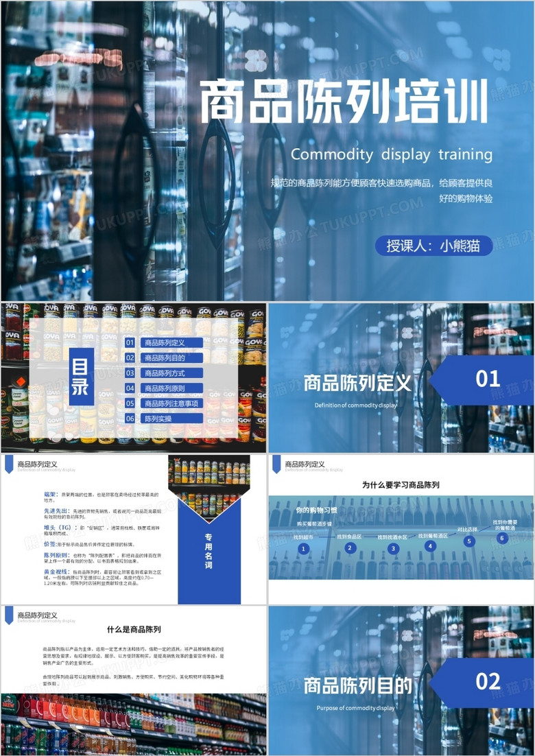商务风商品陈列培训PPT模板