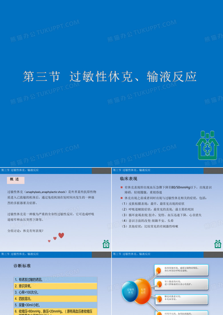 过敏性休克