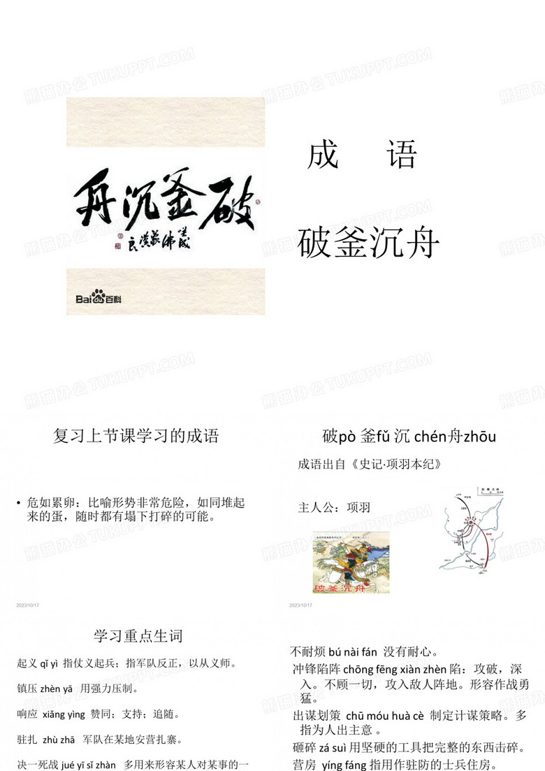 破釜沉舟