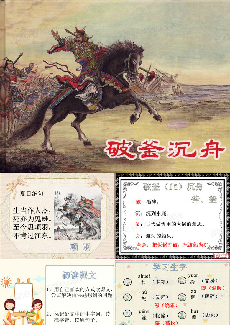 破釜沉舟