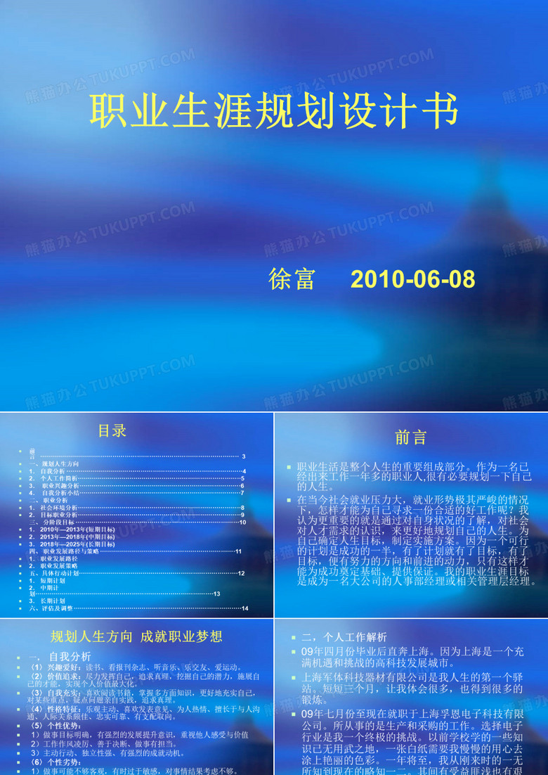 职业发展路径