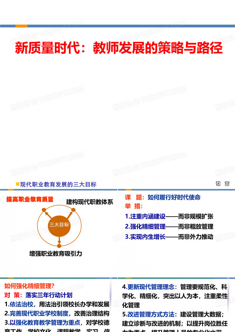 教师发展的策略与路径