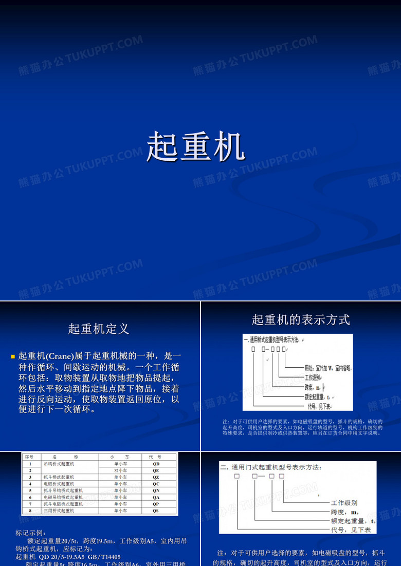 起重机