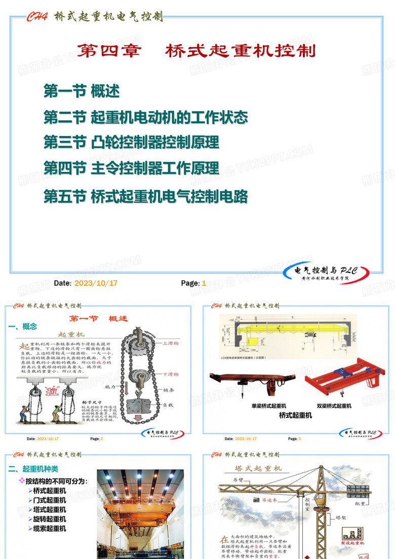 桥式起重机单梁桥式起重机双梁桥式起重机